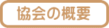 ����̊T�v